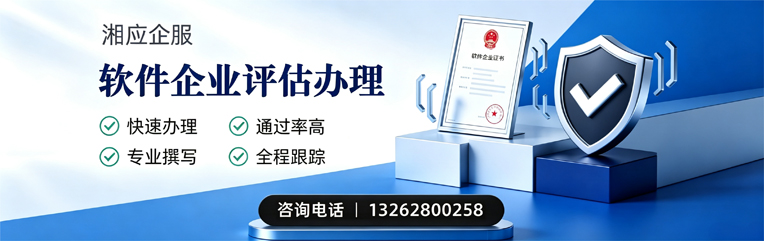 黔南软件企业评估申报服务