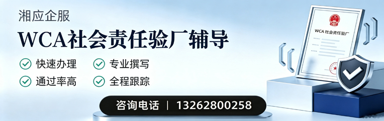 黔南WCA社会责任验厂申请服务