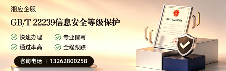 黔南GB/T22239信息安全等级保护申报服务