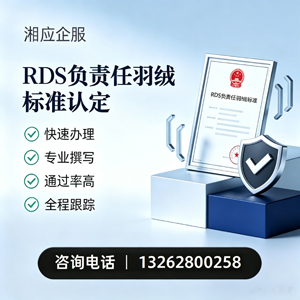 黔南RDS负责任羽绒标准申请服务
