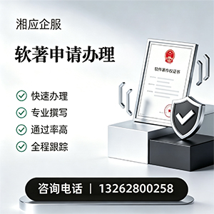 黔南软件著作权登记申请服务