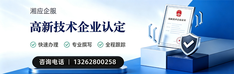 黔南高新技术企业认定申报服务