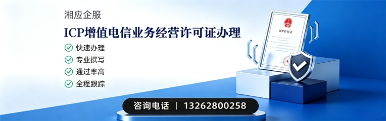 黔南ICP增值电信业务经营许可证申请服务