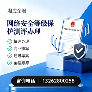 黔南网络安全等级保护测评申报服务