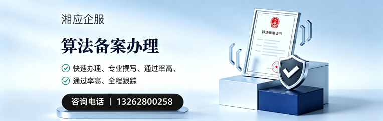 黔南算法备案申报服务