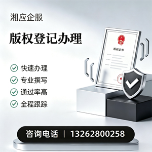 黔南版权登记服务