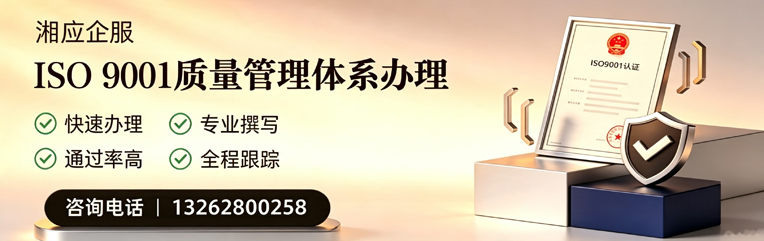 黔南ISO9001质量管理体系认证申请服务