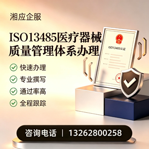 黔南ISO13485医疗器械质量管理体系认证服务