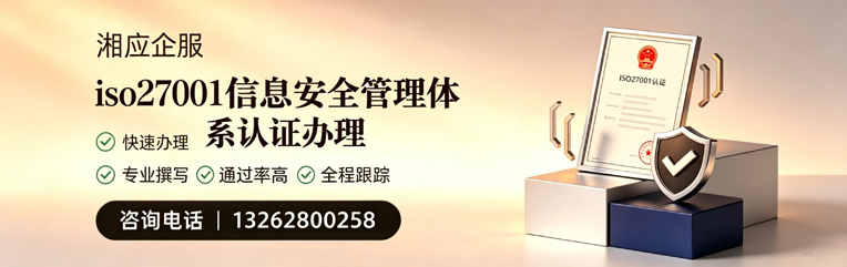 黔南ISO27001信息安全管理体系认证申请服务