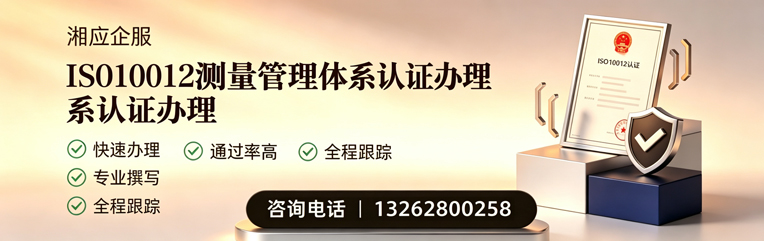 黔南ISO10012测量管理体系认证申请服务