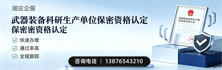 黔南武器装备科研生产单位保密资格认定申请服务