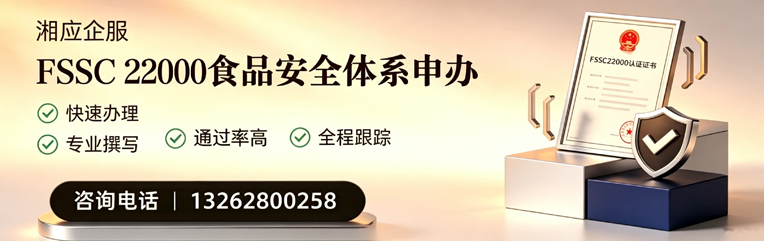 黔南FSSC22000食品安全体系认证申请服务