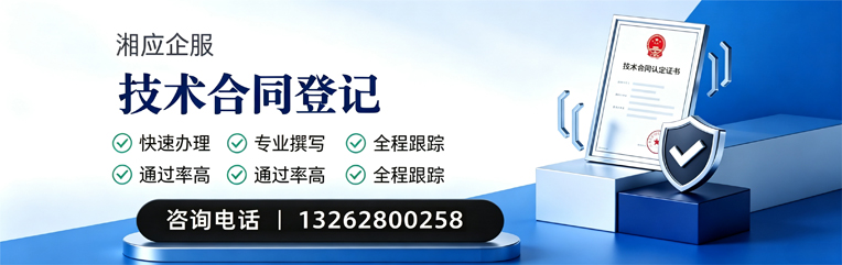 黔南技术合同认定登记服务