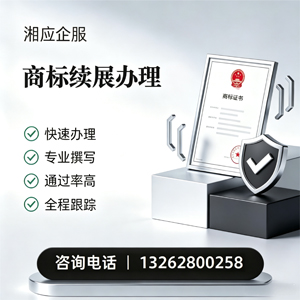 黔南商标续展服务