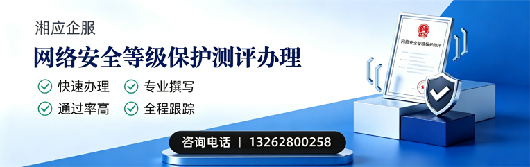黔南网络安全等级保护测评申报服务