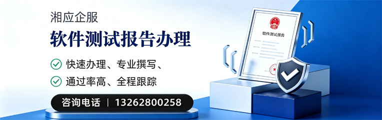 黔南软件检测报告申请服务