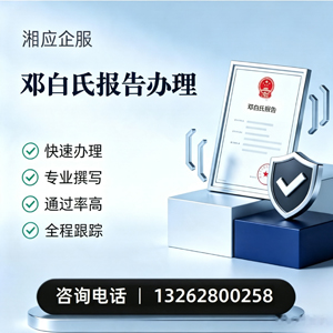 黔南邓白氏报告申请服务