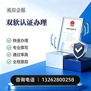 黔南双软认证申报服务