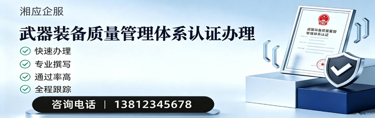 黔南武器装备质量管理体系认证申请服务