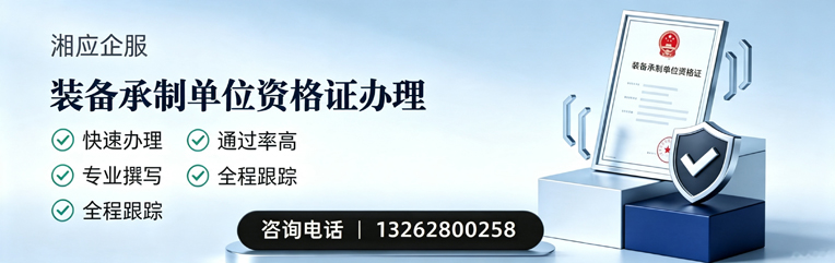 黔南装备承制单位资格证申请服务