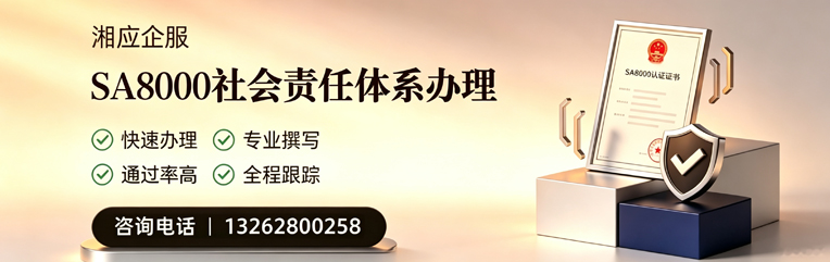 黔南SA8000社会责任体系认证服务