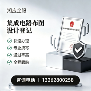黔南集成电路布图设计登记服务