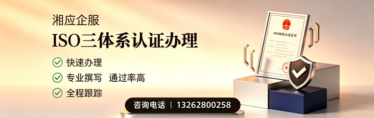 黔南ISO三体系认证申请服务