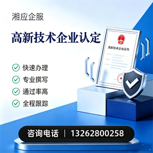 黔南高新技术企业认定申报服务