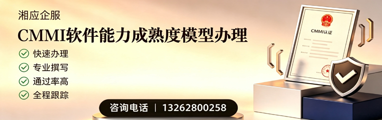 黔南CMMI软件能力成熟度模型认证服务
