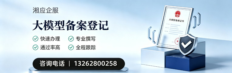 黔南大模型备案申报服务