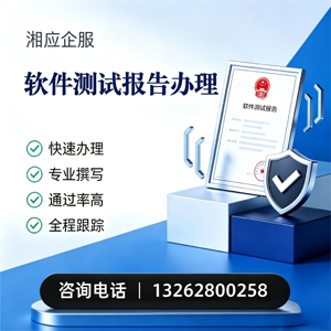 黔南软件检测报告申请服务