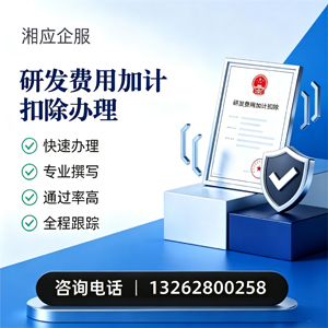 黔南研发费用加计扣除申报服务
