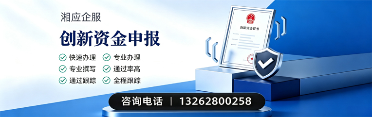 黔南创新资金申报服务