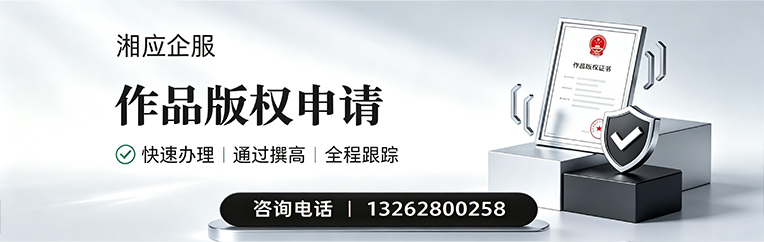 黔南作品版权登记服务