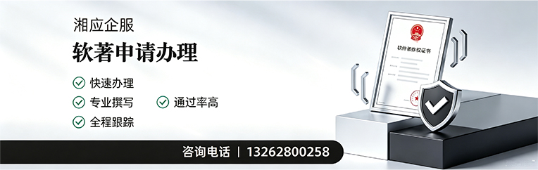 黔南软件著作权登记申请服务
