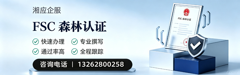 黔南FSC森林认证申请服务