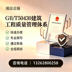 黔南GB/T50430建筑工程质量管理体系认证服务