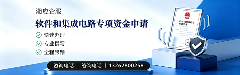 黔南软件和集成电路专项资金申报服务