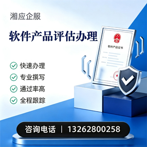 黔南软件产品评估服务