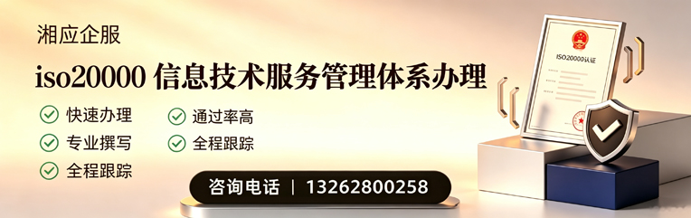 黔南ISO20000信息技术服务管理体系认证申请服务