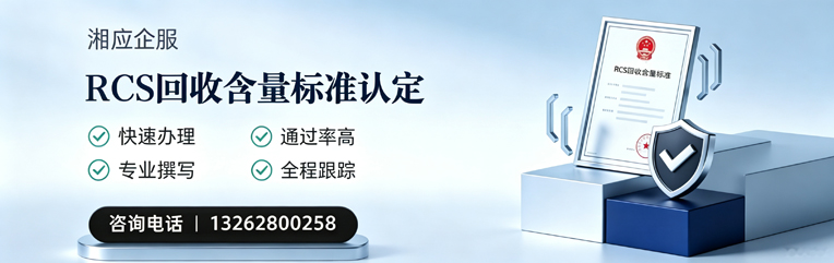 黔南RCS回收含量标准申报服务