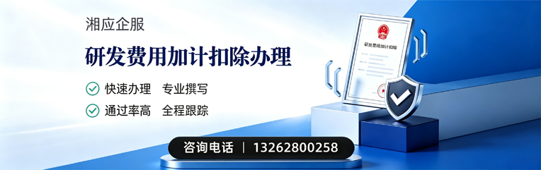 黔南研发费用加计扣除申报服务