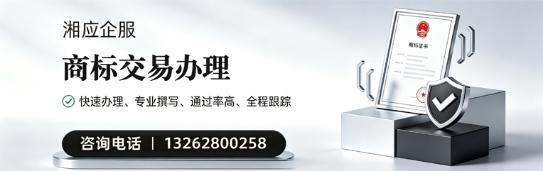 黔南商标交易服务