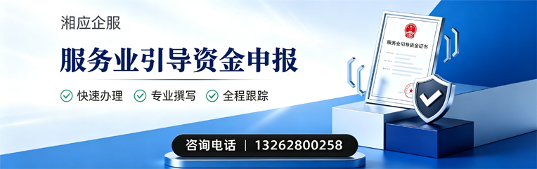 黔南服务业引导资金申报服务