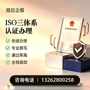 黔南ISO三体系认证申请服务