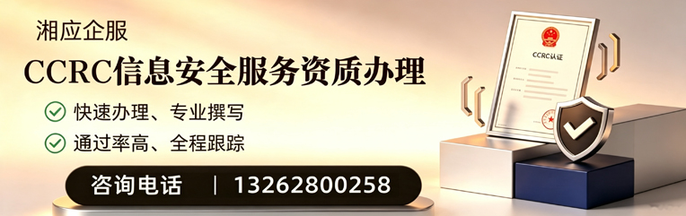 黔南CCRC信息安全服务资质申请服务