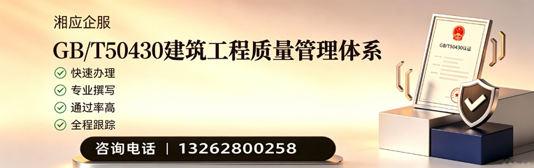 黔南GB/T50430建筑工程质量管理体系认证服务