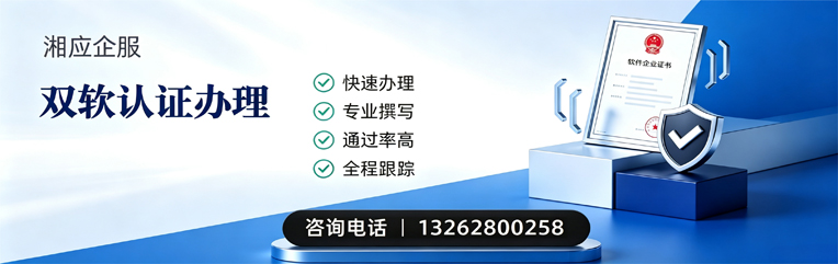 黔南双软认证申报服务