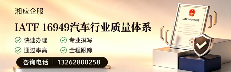黔南IATF16949汽车行业质量体系认证服务