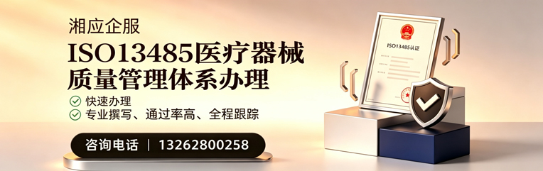 黔南ISO13485医疗器械质量管理体系认证服务
